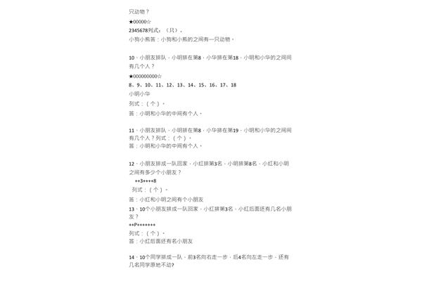 小学一年级应用题