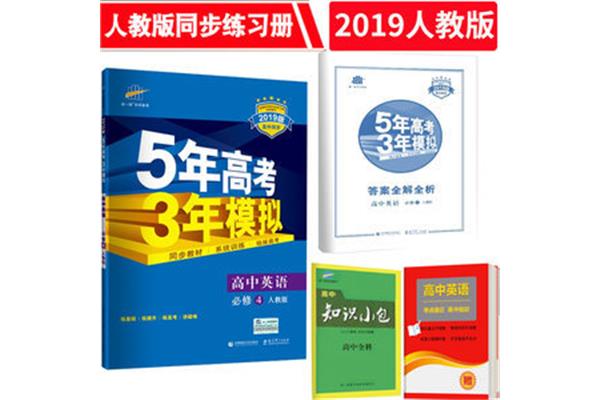 英语必修四
