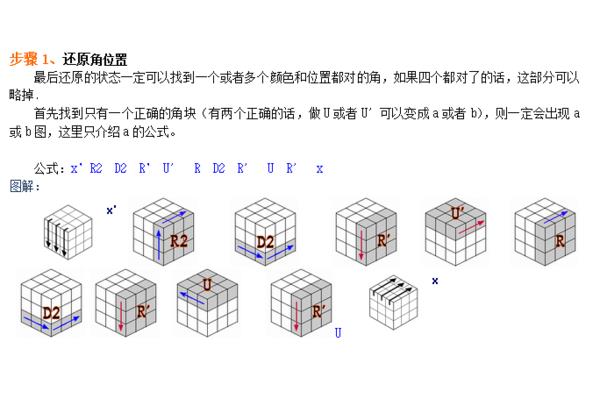 三阶魔方第三层