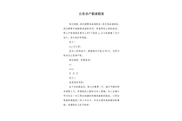 公务员请假