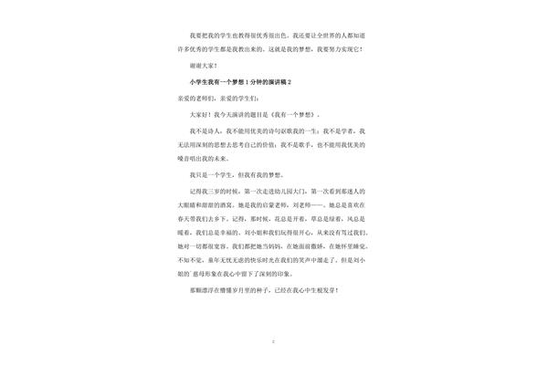 1分钟演讲稿