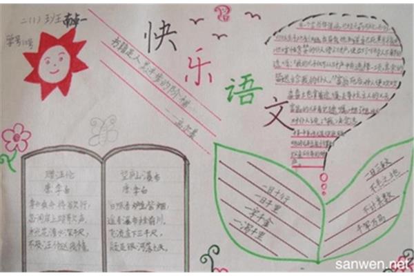 二年级上册手抄报