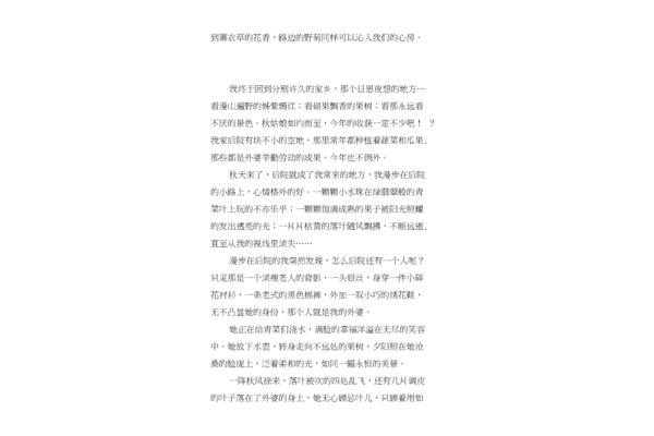 风景就在身边作文