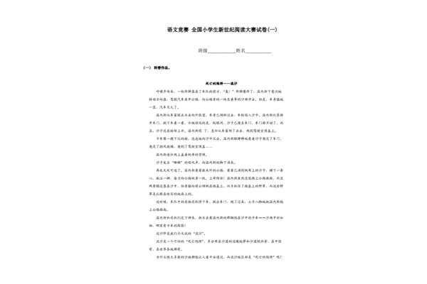 小学语文阅读