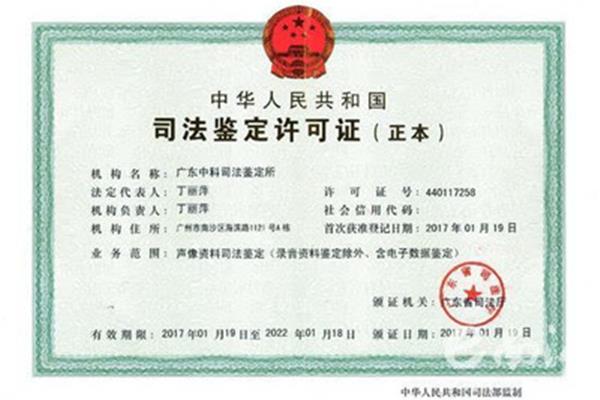 司法鉴定机构