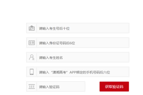 湖南高考成绩查询