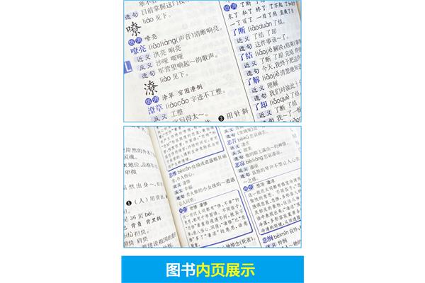 小学生组词大全