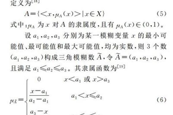 三角模糊数