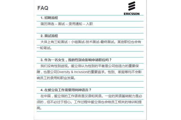 爱立信招聘