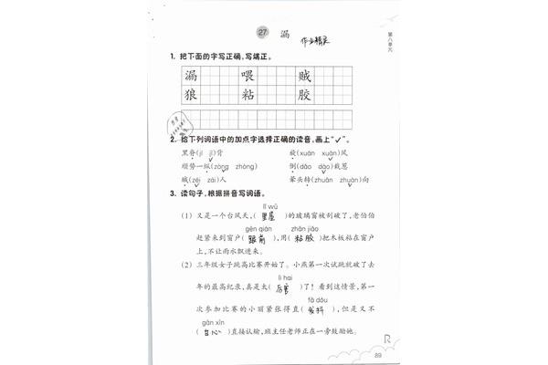 语文作业本