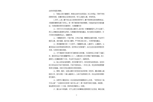 对辅导员的评价