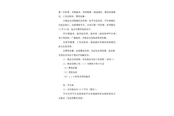 迎新晚会策划书