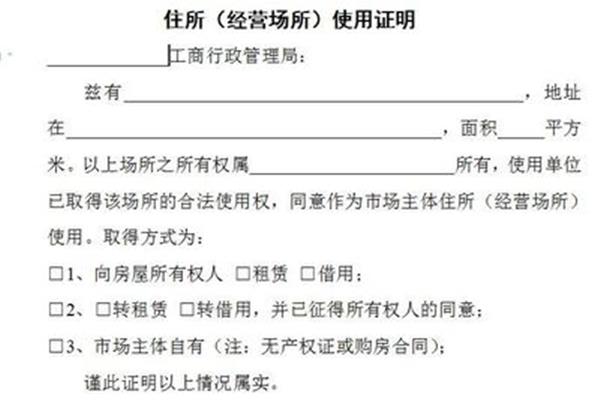 住所使用证明