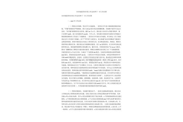 市场监管工作总结
