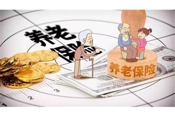 养老保险改革