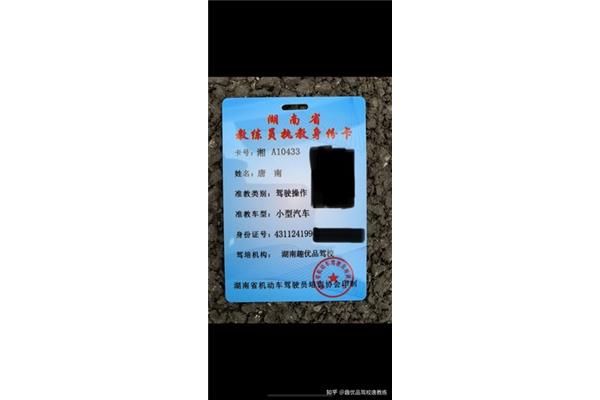 驾校教练证