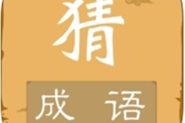 什么不漏成语