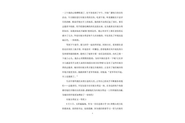 垃圾分类征文