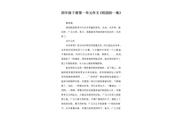 校园的一角作文