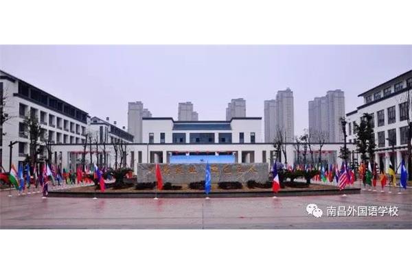 南昌外国语学校