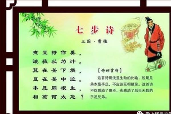 七步诗的作者