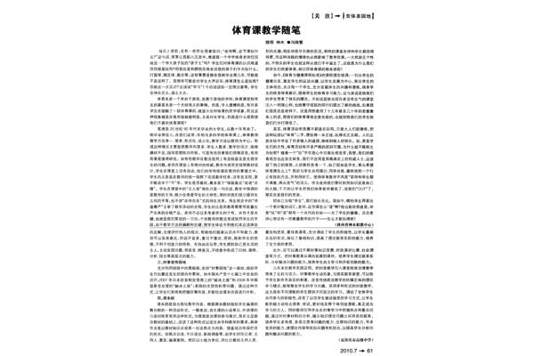 体育教学随笔