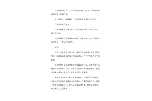 草房子摘抄
