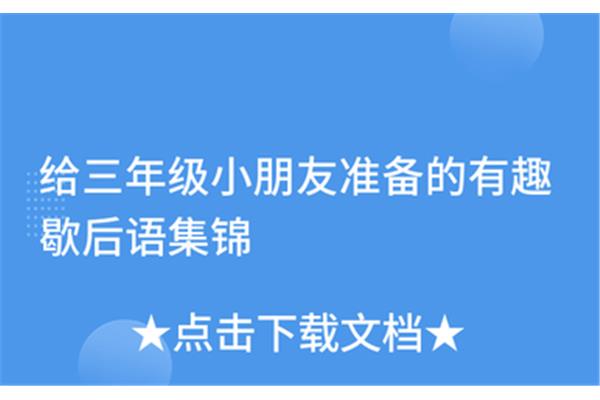 大姑娘坐轿歇后语