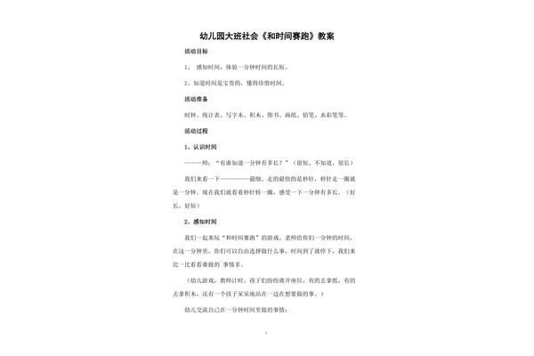 大班社会活动教案