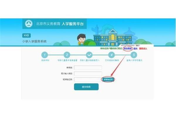 北京幼升小网官方
