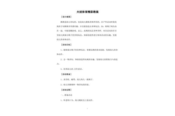 户外活动教案大班