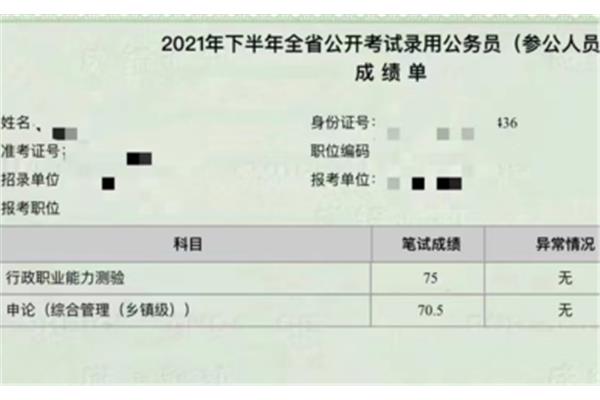 四川省公务员