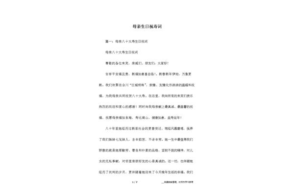 生日祝寿词