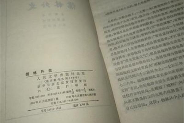 儒林外史内容