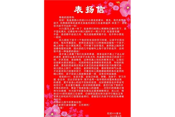 表扬信怎么写