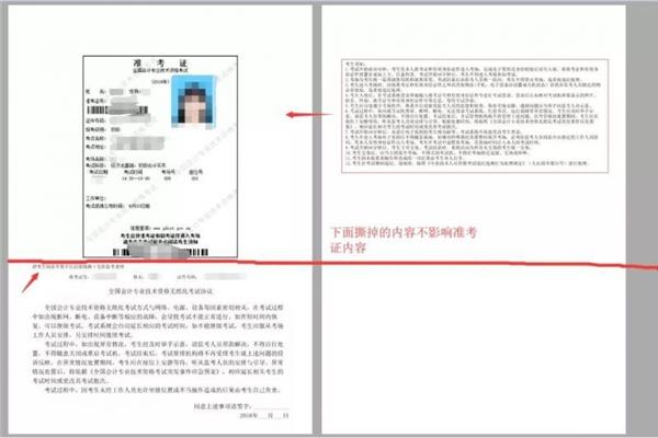 会计初级准考证