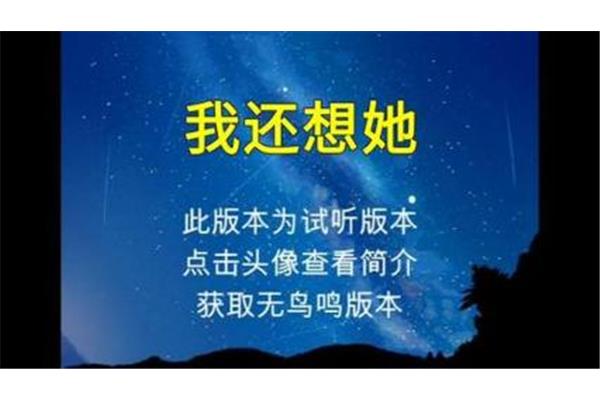 我还想她伴奏