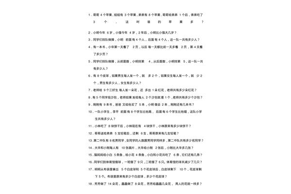 小学一年级应用题