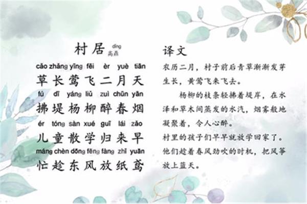 村居古诗意思