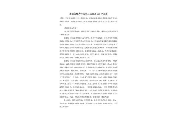 议论文600字