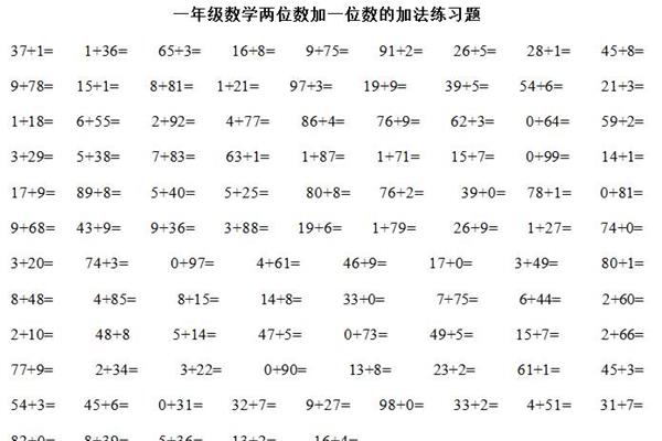 一年级口算题