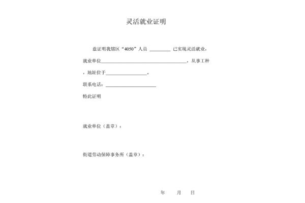 就业登记证明