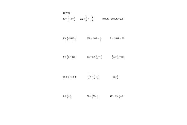 六年级下册解方程
