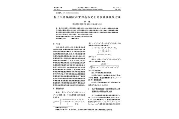 三角模糊数