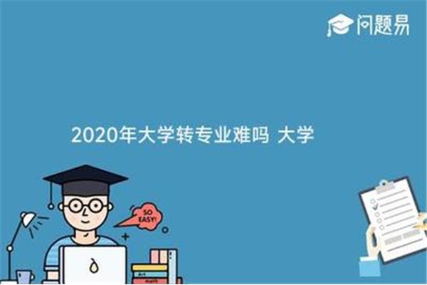 转专业原因