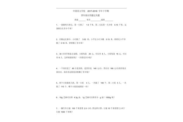 四年级下册应用题