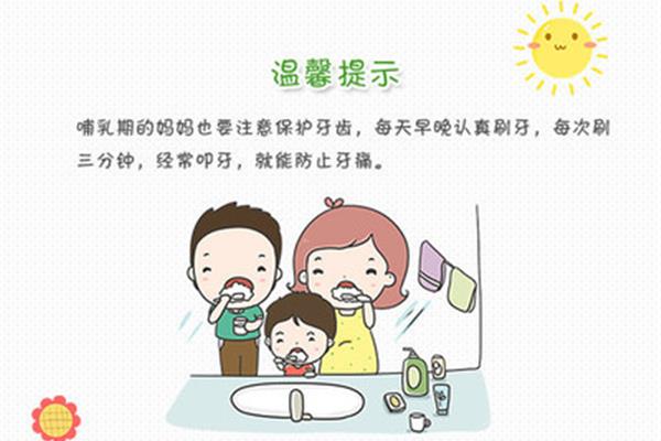 哺乳期牙疼