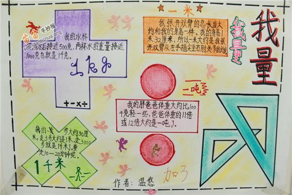 二年级上册手抄报