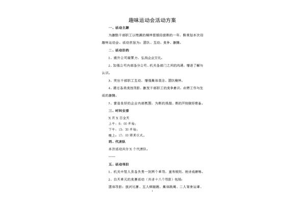 运动会活动方案