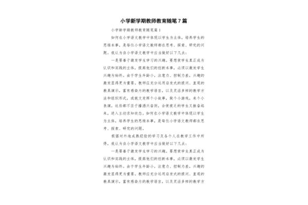 小学教师教育随笔